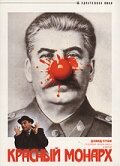 Красный монарх (1983) - смотреть онлайн